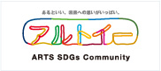 ARTS SDGs コミュニティ/ストアー