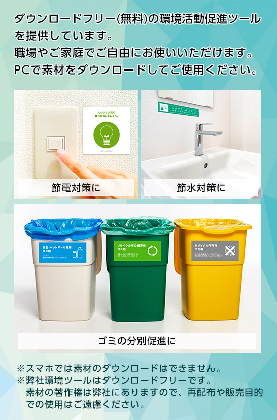 環境ツール 環境 品質 日本アーツ株式会社