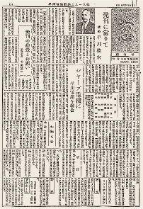 早川電機工業、社内報「窓」創刊号