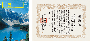 シャープ（株）社内報「窓」創刊200号発刊の感謝状を受ける