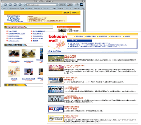 インターネットモール「特選商店街」開設