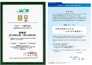 国際環境規格ISO14001認証取得
