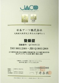 国際品質規格ISO9001認証取得