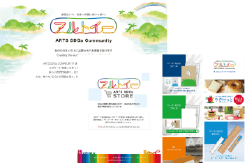 ECサイト アルトイーを開設 SDGsコミュニティサイト通販サイトを展開