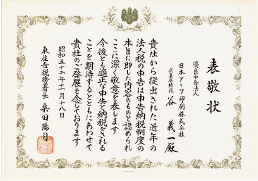 東住吉税務署より優良法人の表敬を受ける（第１回）