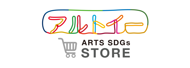 ARTS SDGs STORE アルトイー