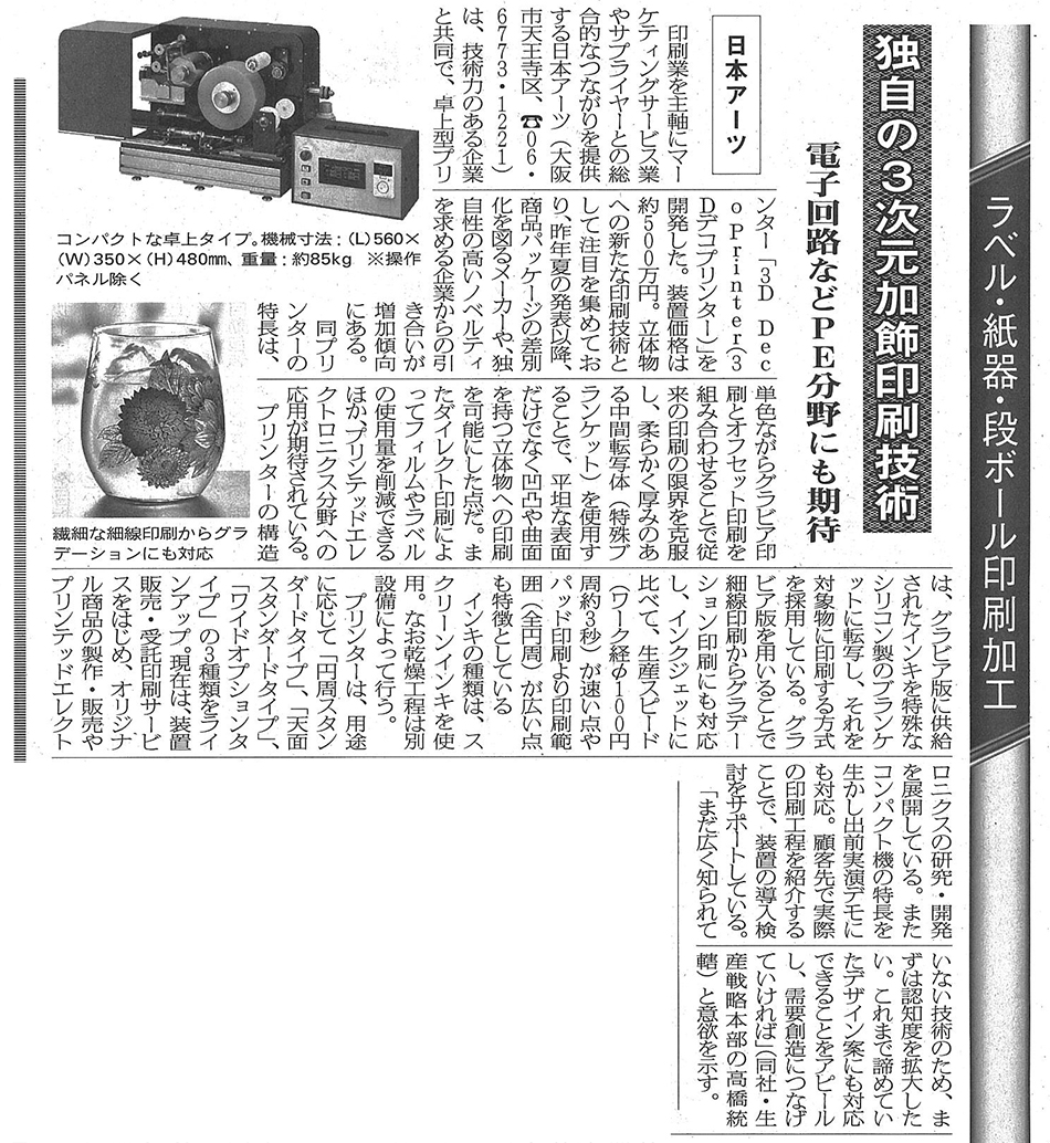 『包装タイムス』2025年2月3日号