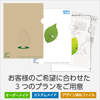 ペーパーエコファイル 環境配慮 紙のファイル 日本アーツ株式会社