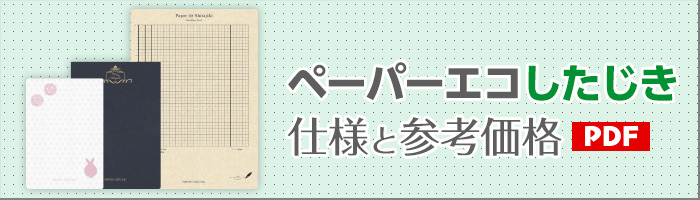 仕様・参考価格