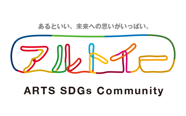ARTS SDGs STORE　アルトイーのイメージ画像