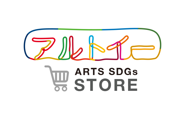 ARTS SDGs STORE　アルトイーのイメージ画像